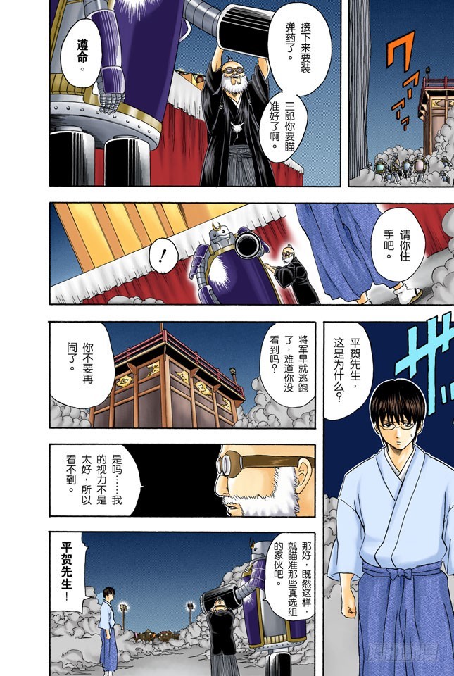 《银魂（全彩版）》父子在令人讨厌的地方上很像 第10页
