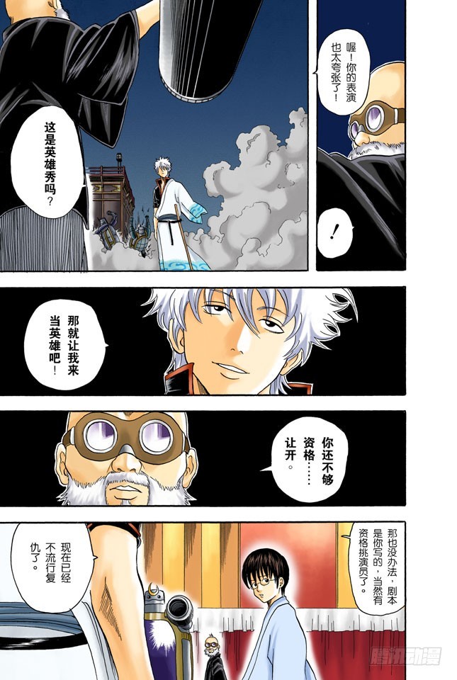 《银魂（全彩版）》父子在令人讨厌的地方上很像 第11页