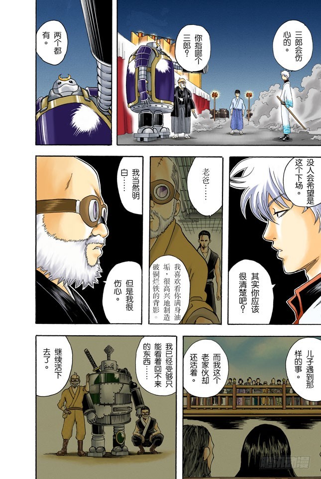 《银魂（全彩版）》父子在令人讨厌的地方上很像 第12页