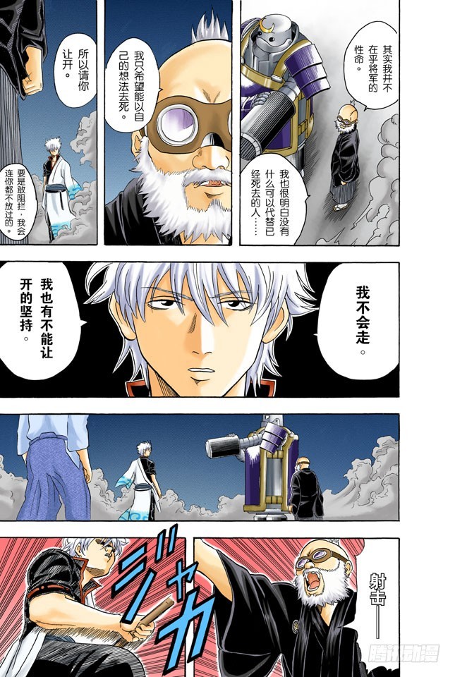 《银魂（全彩版）》父子在令人讨厌的地方上很像 第13页