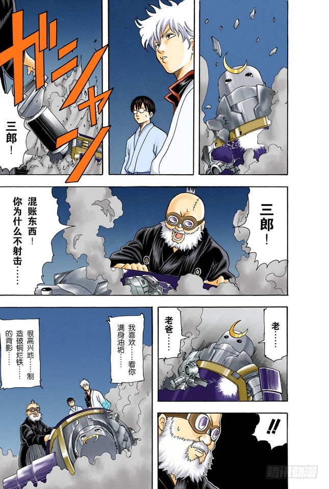 《银魂（全彩版）》父子在令人讨厌的地方上很像 第15页