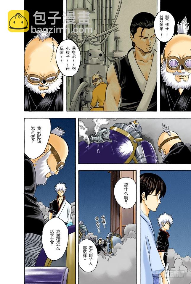 《银魂（全彩版）》父子在令人讨厌的地方上很像 第16页
