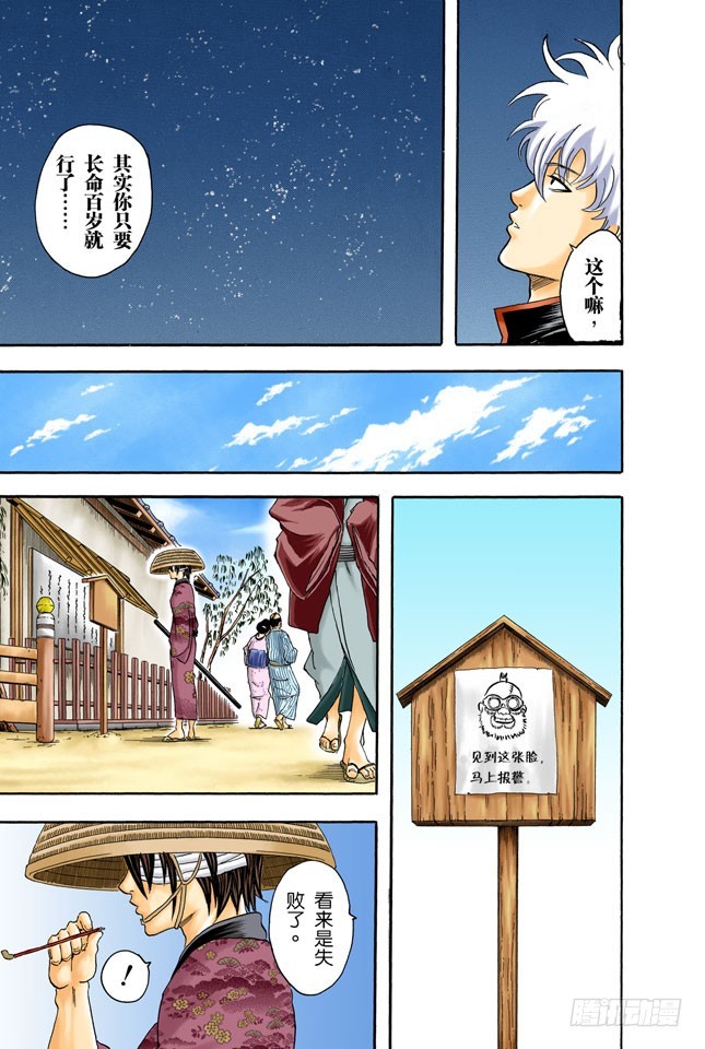 《银魂（全彩版）》父子在令人讨厌的地方上很像 第17页