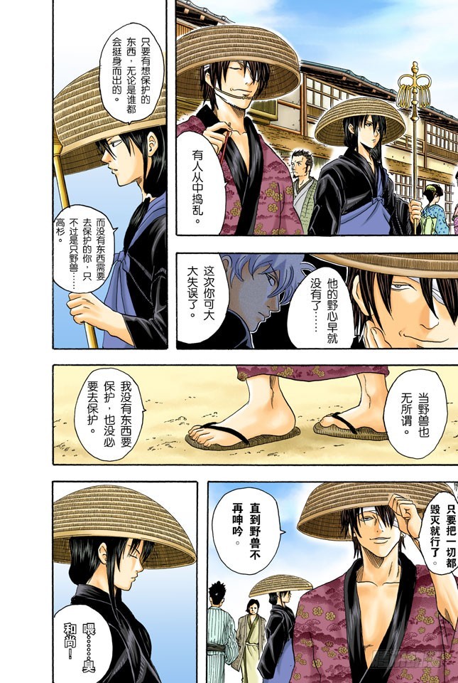 《银魂（全彩版）》父子在令人讨厌的地方上很像 第18页