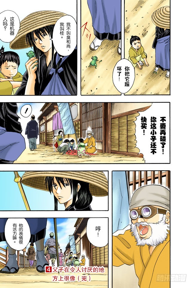 《银魂（全彩版）》父子在令人讨厌的地方上很像 第19页
