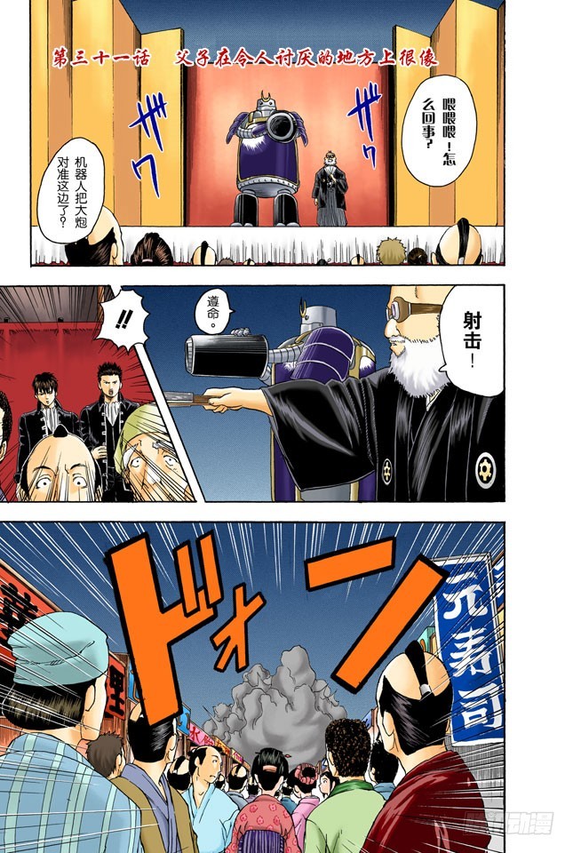 《银魂（全彩版）》父子在令人讨厌的地方上很像 第1页