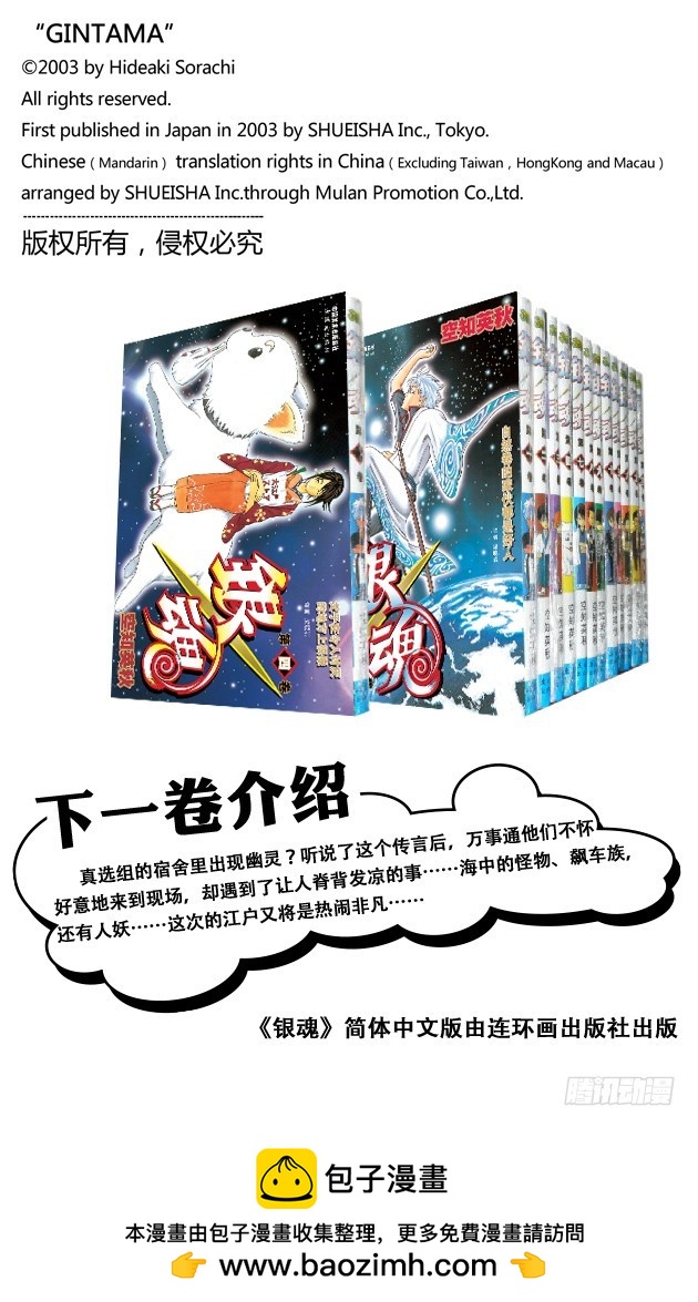 《银魂（全彩版）》父子在令人讨厌的地方上很像 第20页