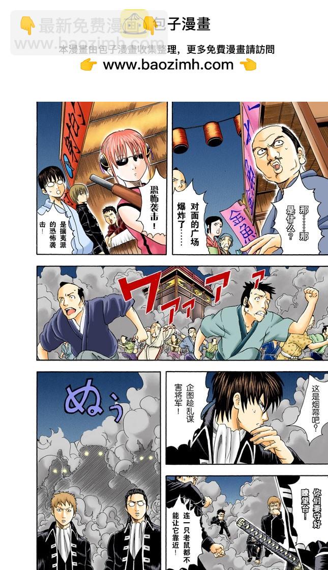 《银魂（全彩版）》父子在令人讨厌的地方上很像 第2页