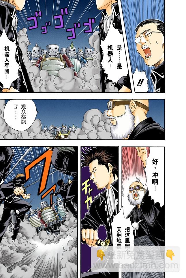 《银魂（全彩版）》父子在令人讨厌的地方上很像 第3页