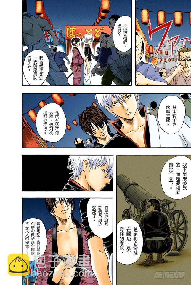 《银魂（全彩版）》父子在令人讨厌的地方上很像 第4页