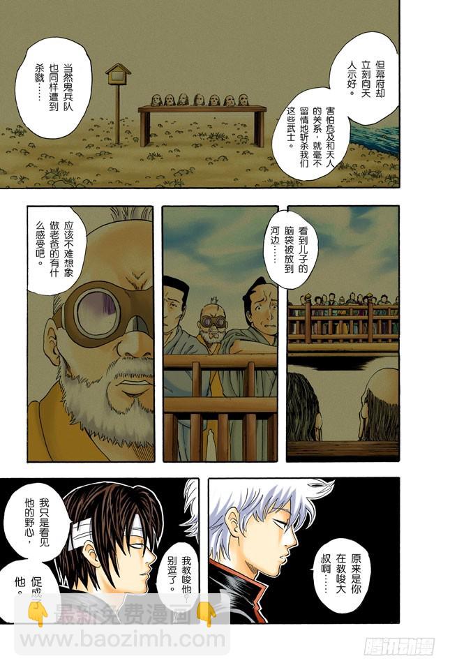 《银魂（全彩版）》父子在令人讨厌的地方上很像 第5页