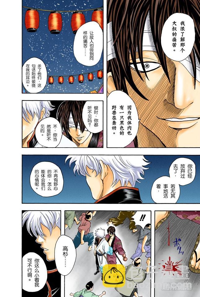 《银魂（全彩版）》父子在令人讨厌的地方上很像 第6页