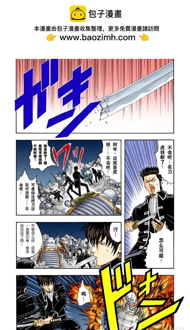 《银魂（全彩版）》父子在令人讨厌的地方上很像 第8页