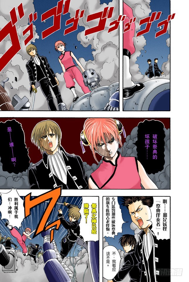 《银魂（全彩版）》父子在令人讨厌的地方上很像 第9页