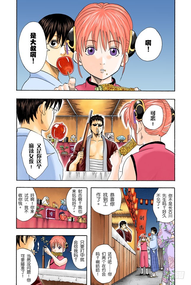 《银魂（全彩版）》事件并不是坏人引起的，二是那些太闹腾的家伙 第10页