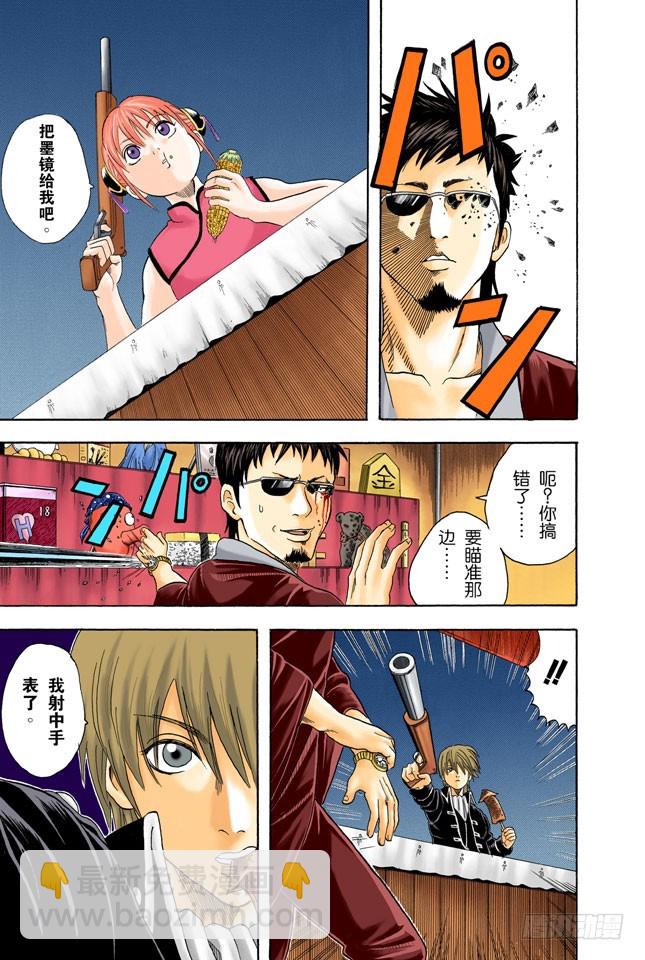 《银魂（全彩版）》事件并不是坏人引起的，二是那些太闹腾的家伙 第11页