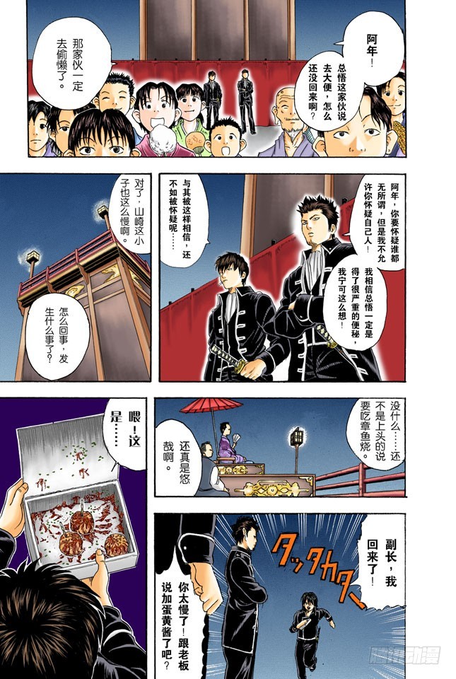 《银魂（全彩版）》事件并不是坏人引起的，二是那些太闹腾的家伙 第13页