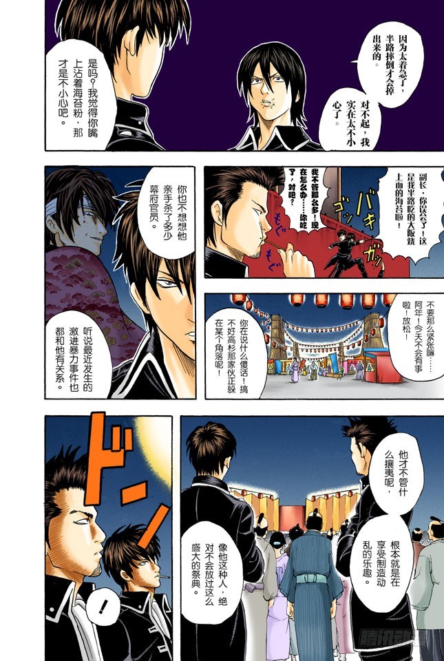 《银魂（全彩版）》事件并不是坏人引起的，二是那些太闹腾的家伙 第14页