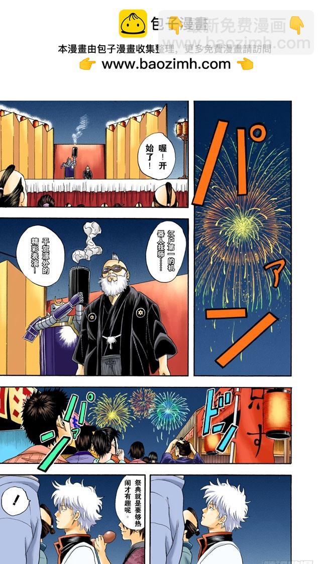《银魂（全彩版）》事件并不是坏人引起的，二是那些太闹腾的家伙 第15页
