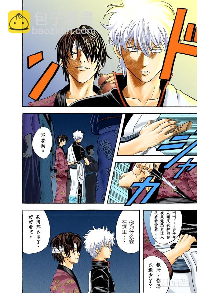 《银魂（全彩版）》事件并不是坏人引起的，二是那些太闹腾的家伙 第16页