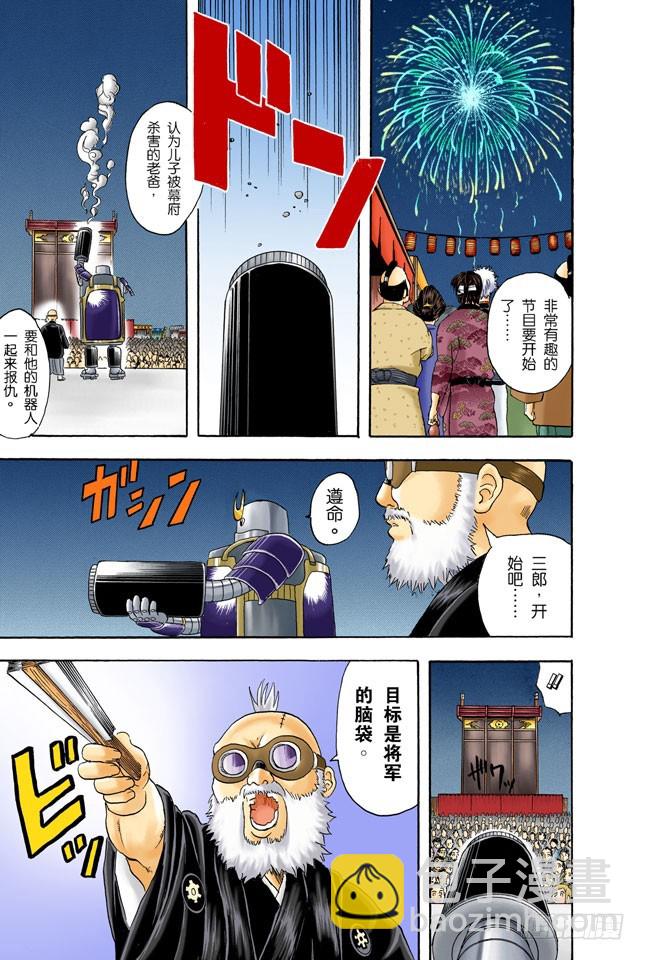 《银魂（全彩版）》事件并不是坏人引起的，二是那些太闹腾的家伙 第17页