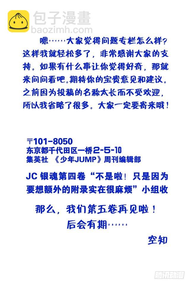 《银魂（全彩版）》事件并不是坏人引起的，二是那些太闹腾的家伙 第18页