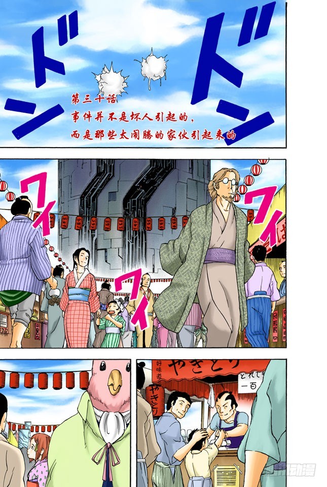 《银魂（全彩版）》事件并不是坏人引起的，二是那些太闹腾的家伙 第1页