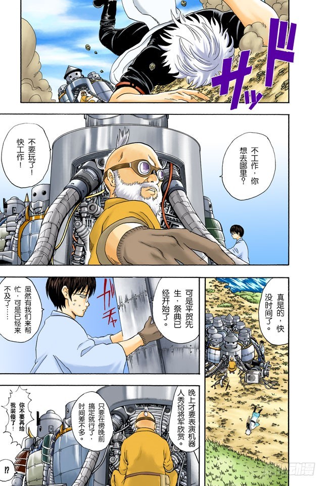 《银魂（全彩版）》事件并不是坏人引起的，二是那些太闹腾的家伙 第3页