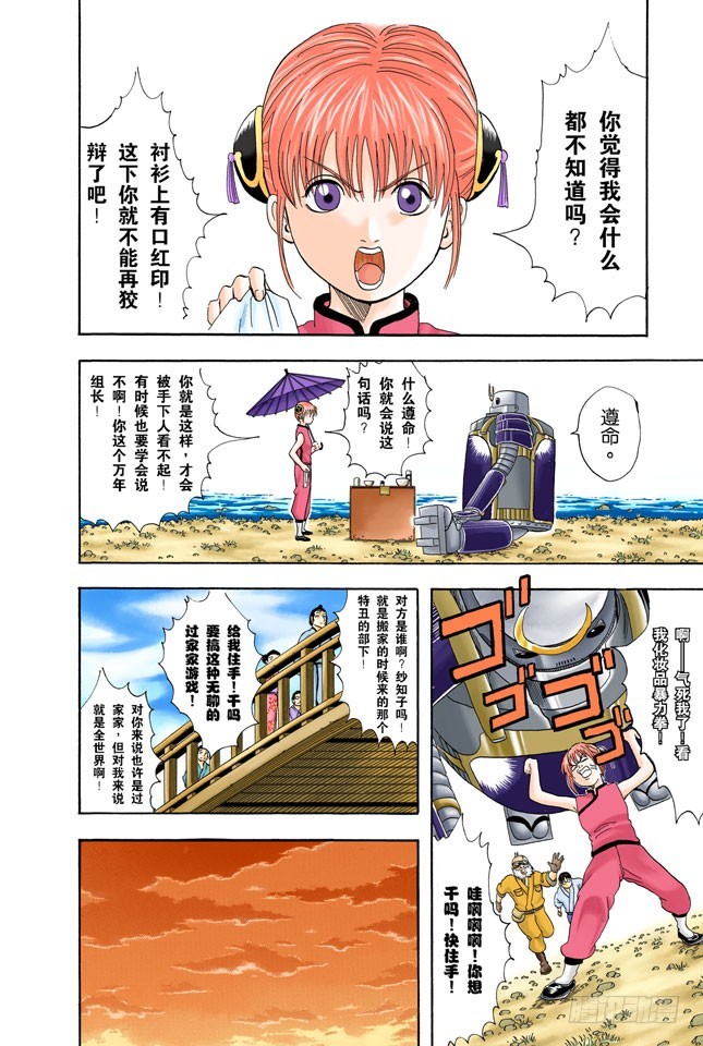 《银魂（全彩版）》事件并不是坏人引起的，二是那些太闹腾的家伙 第4页