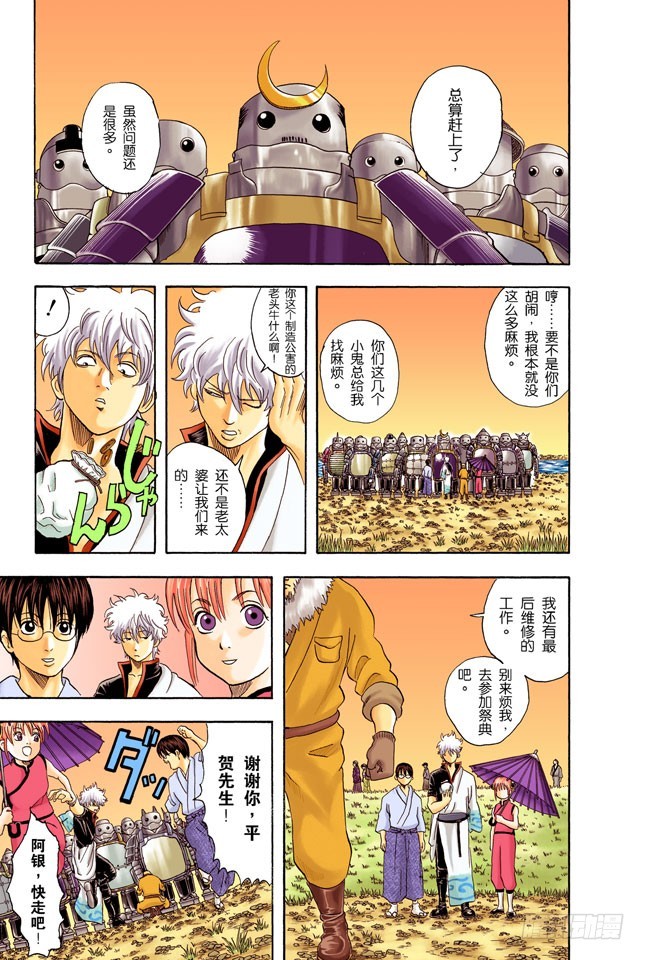《银魂（全彩版）》事件并不是坏人引起的，二是那些太闹腾的家伙 第5页