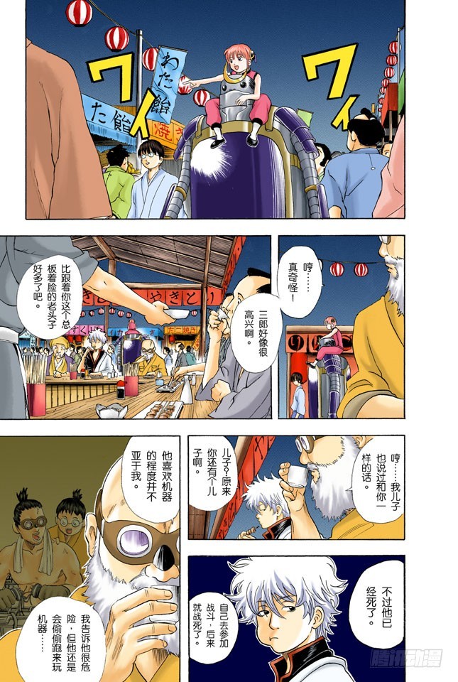 《银魂（全彩版）》事件并不是坏人引起的，二是那些太闹腾的家伙 第7页