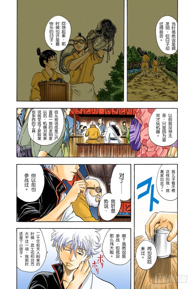 《银魂（全彩版）》事件并不是坏人引起的，二是那些太闹腾的家伙 第8页