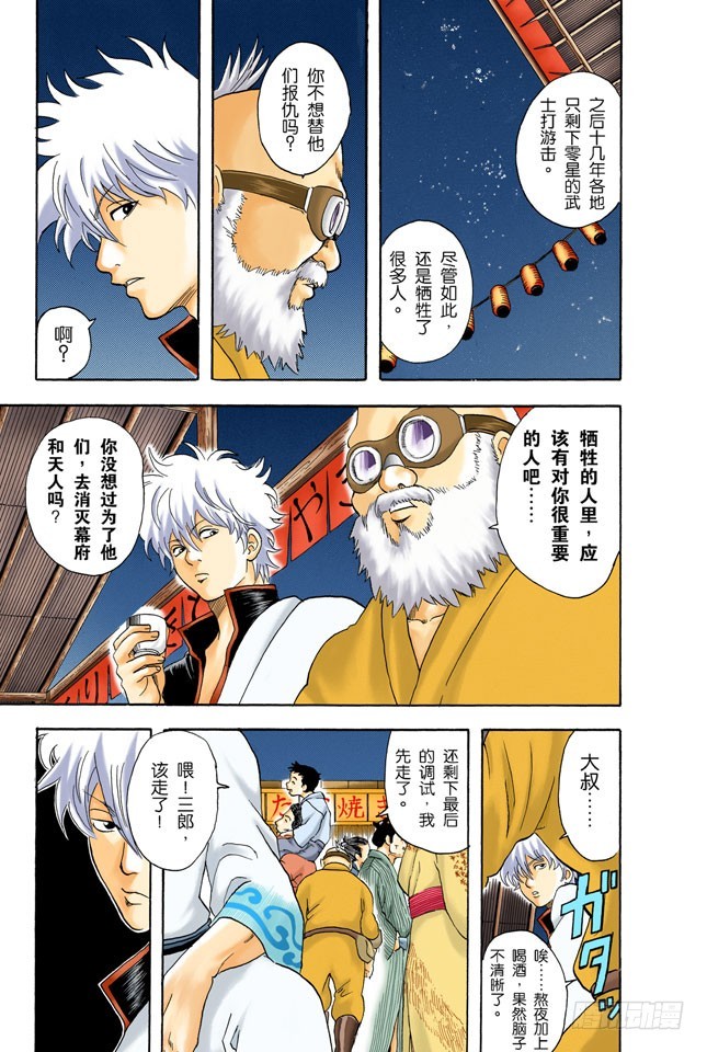 《银魂（全彩版）》事件并不是坏人引起的，二是那些太闹腾的家伙 第9页
