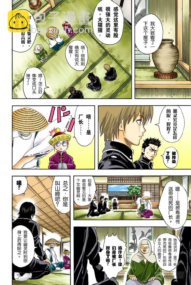 《银魂（全彩版）》大家要小心传送带 第10页