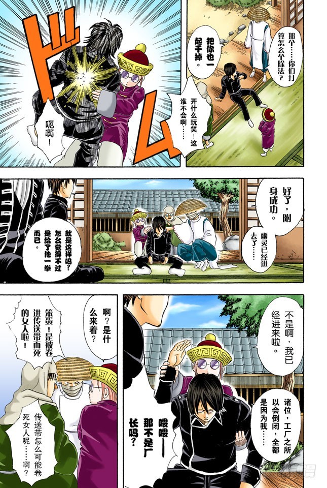 《银魂（全彩版）》大家要小心传送带 第11页