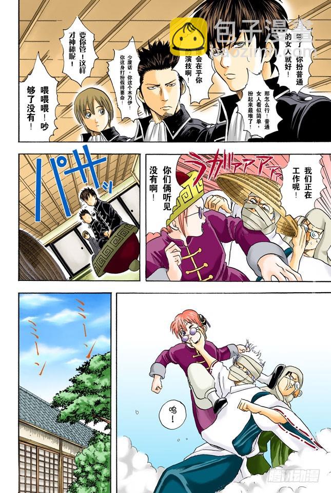 《银魂（全彩版）》大家要小心传送带 第12页