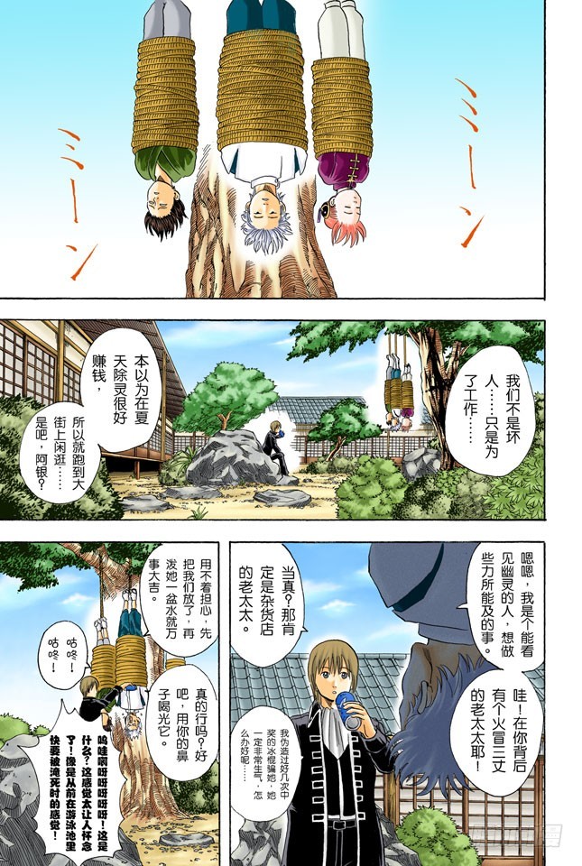 《银魂（全彩版）》大家要小心传送带 第13页