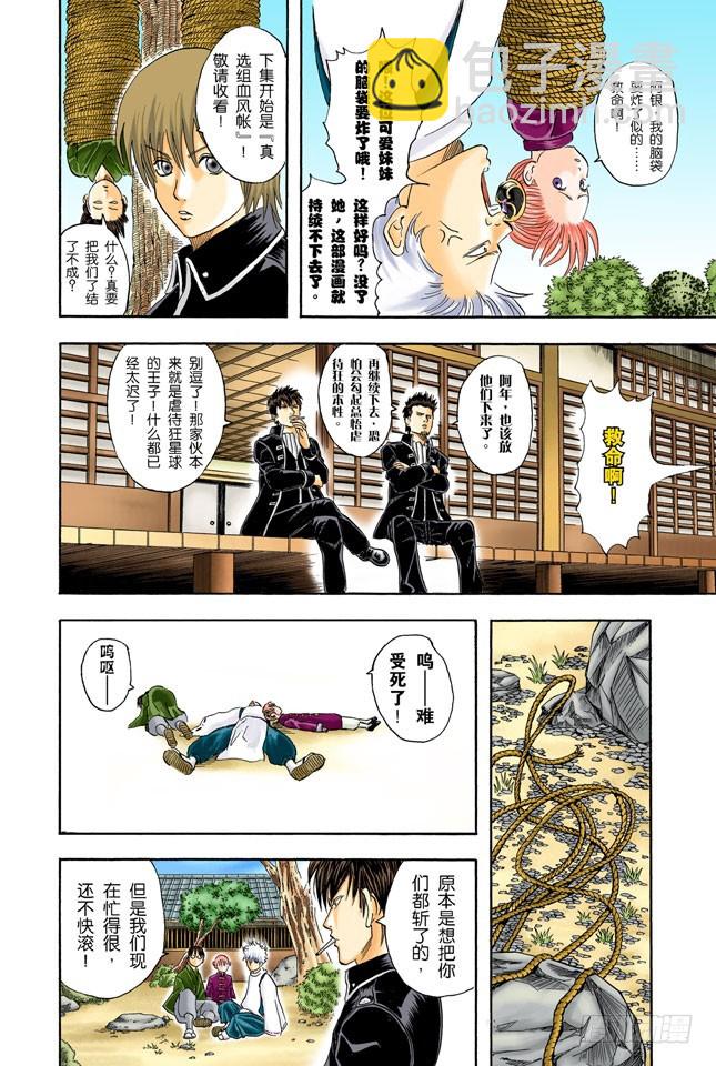 《银魂（全彩版）》大家要小心传送带 第14页