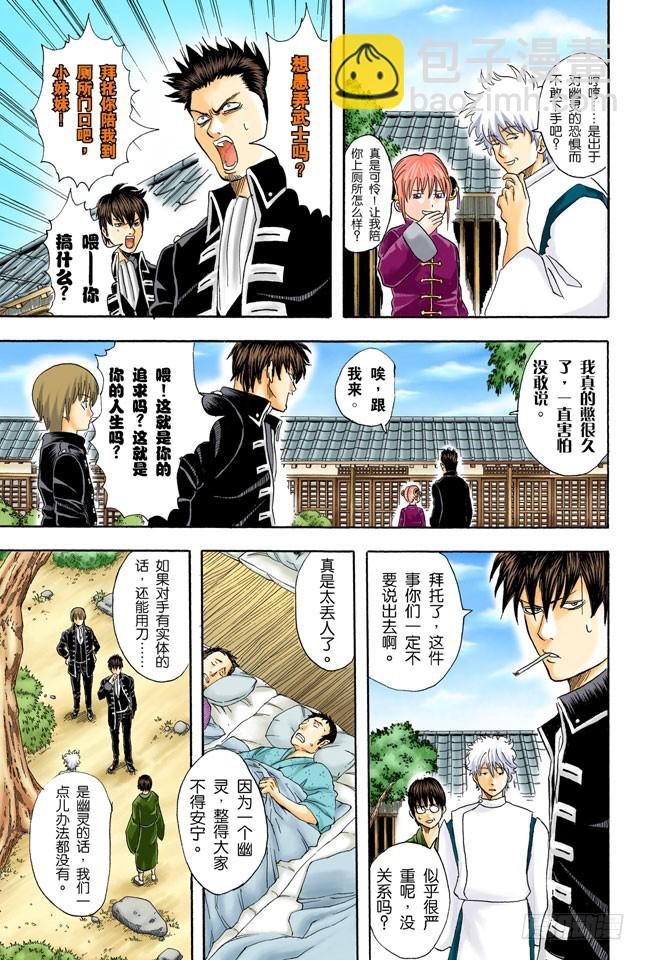 《银魂（全彩版）》大家要小心传送带 第15页