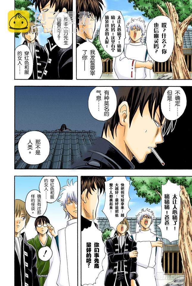《银魂（全彩版）》大家要小心传送带 第16页