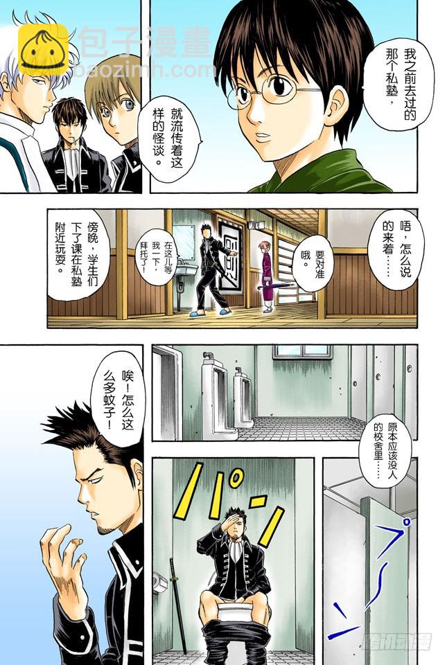 《银魂（全彩版）》大家要小心传送带 第17页