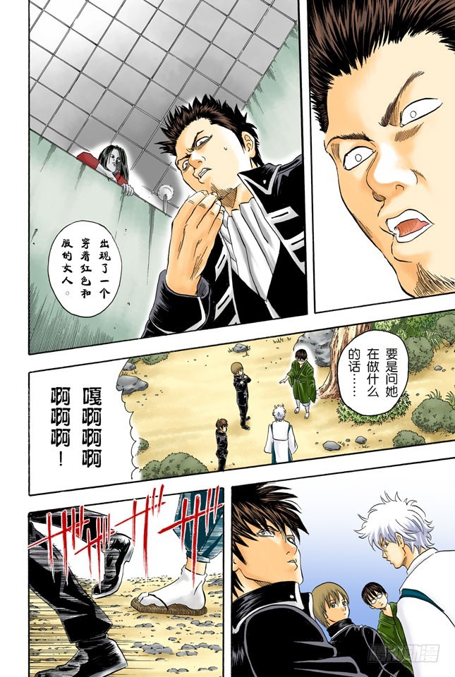 《银魂（全彩版）》大家要小心传送带 第18页