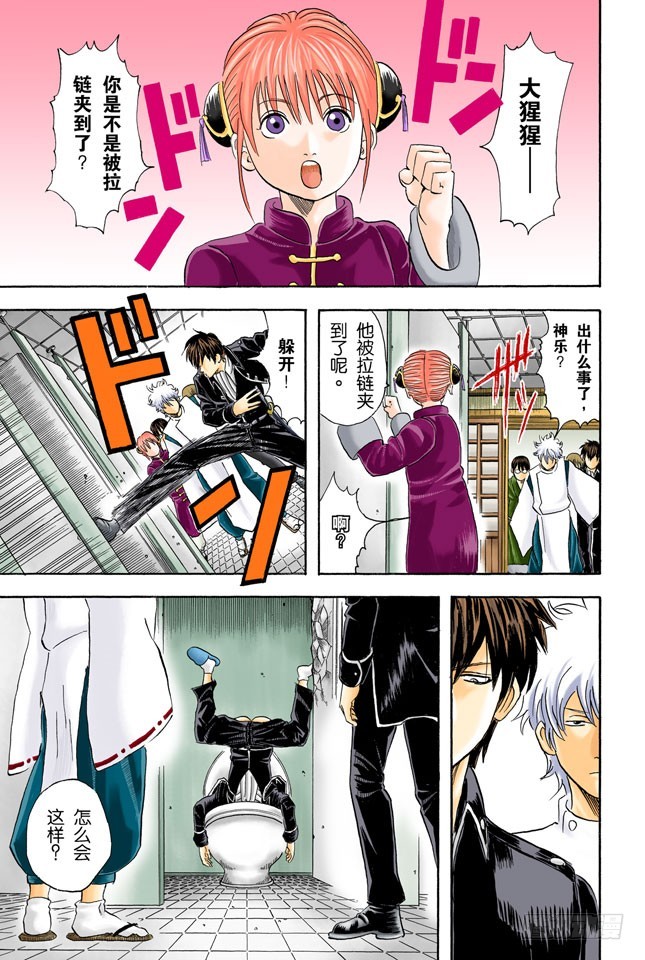 《银魂（全彩版）》大家要小心传送带 第19页