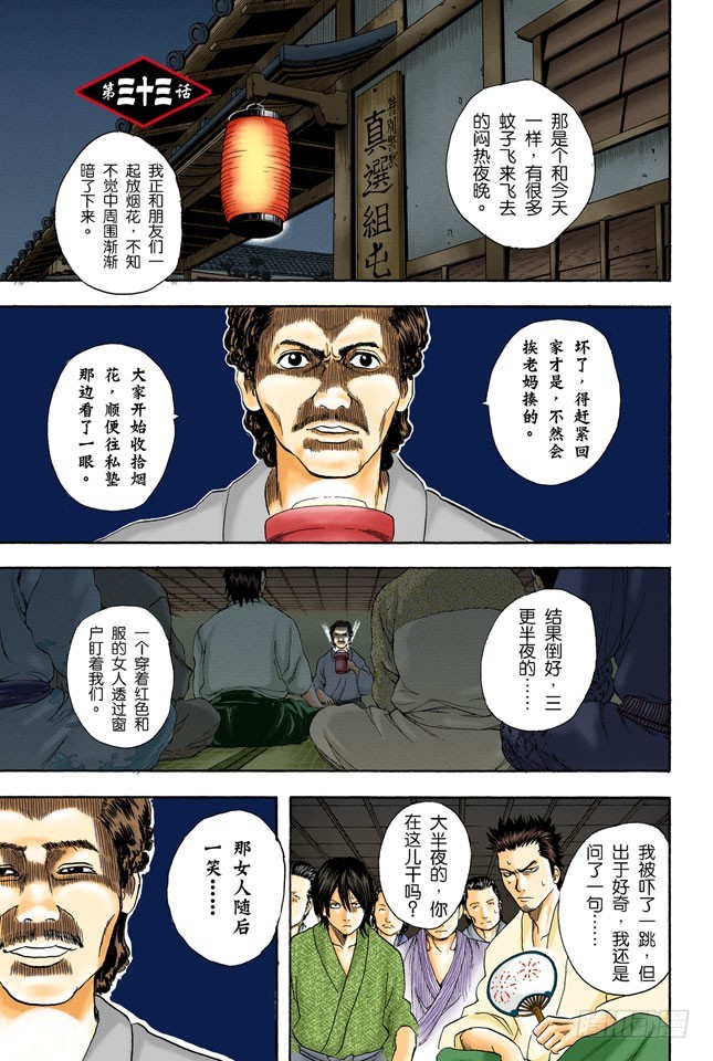《银魂（全彩版）》大家要小心传送带 第1页