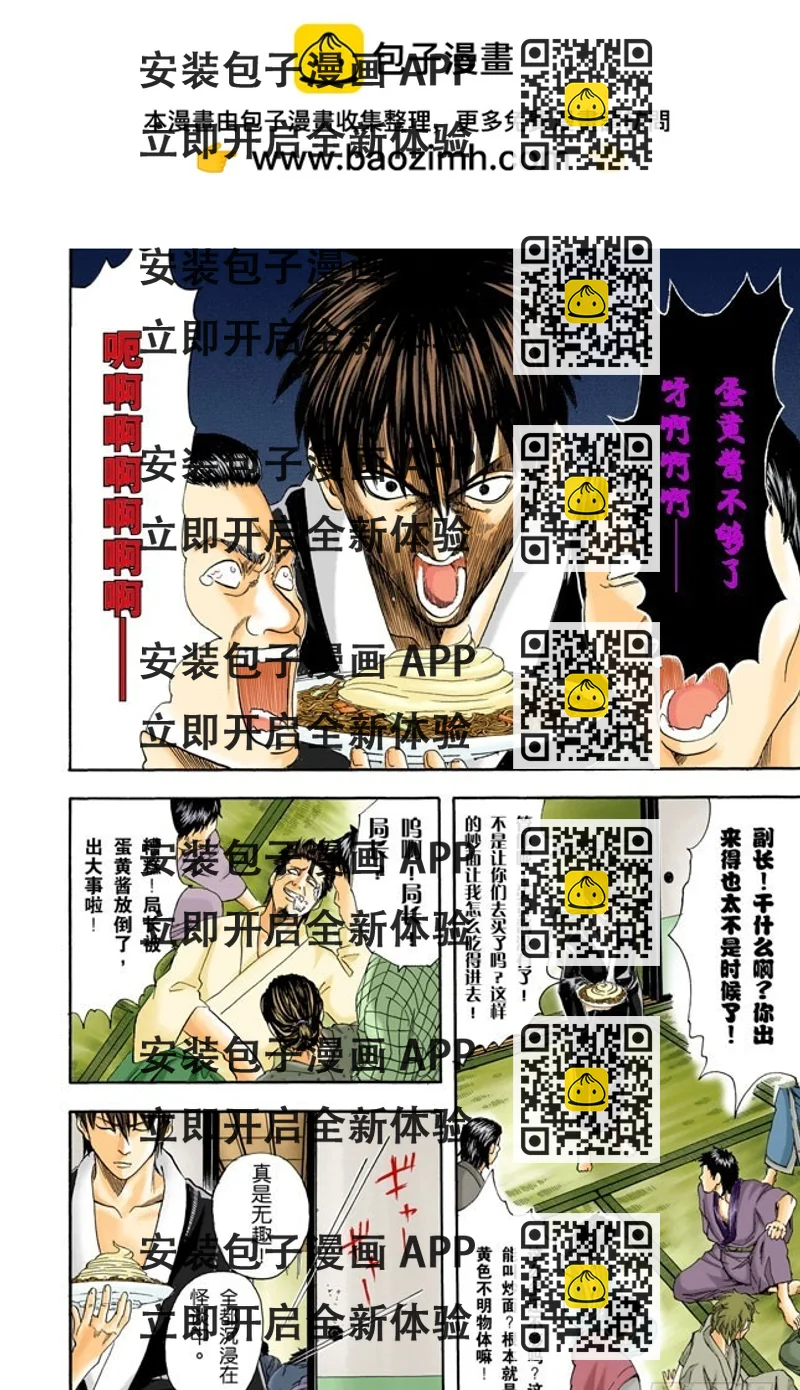 《银魂（全彩版）》大家要小心传送带 第2页