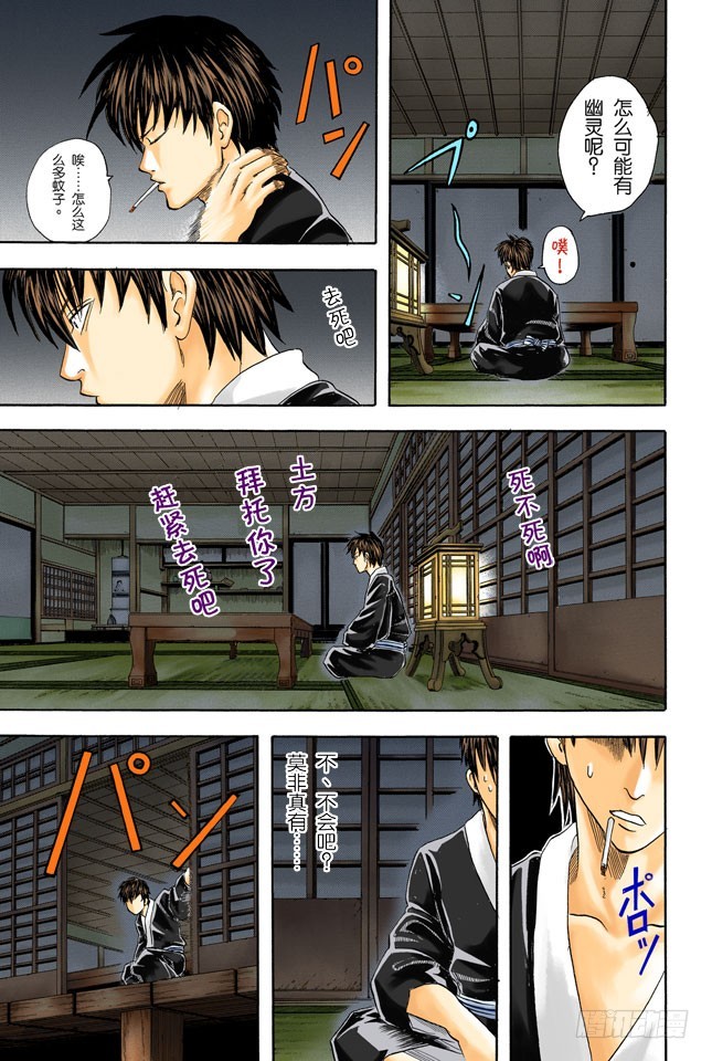 《银魂（全彩版）》大家要小心传送带 第3页