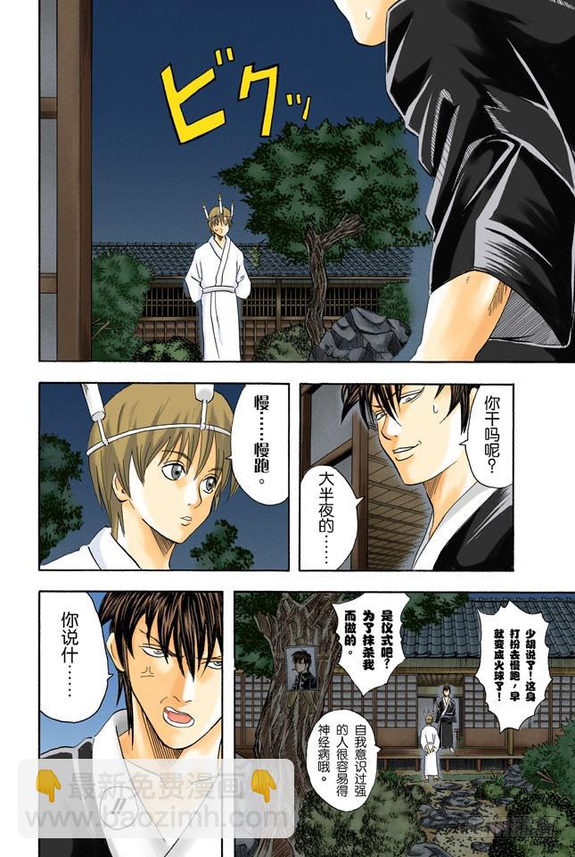 《银魂（全彩版）》大家要小心传送带 第4页