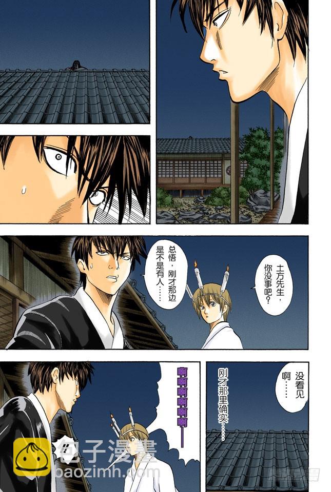 《银魂（全彩版）》大家要小心传送带 第5页
