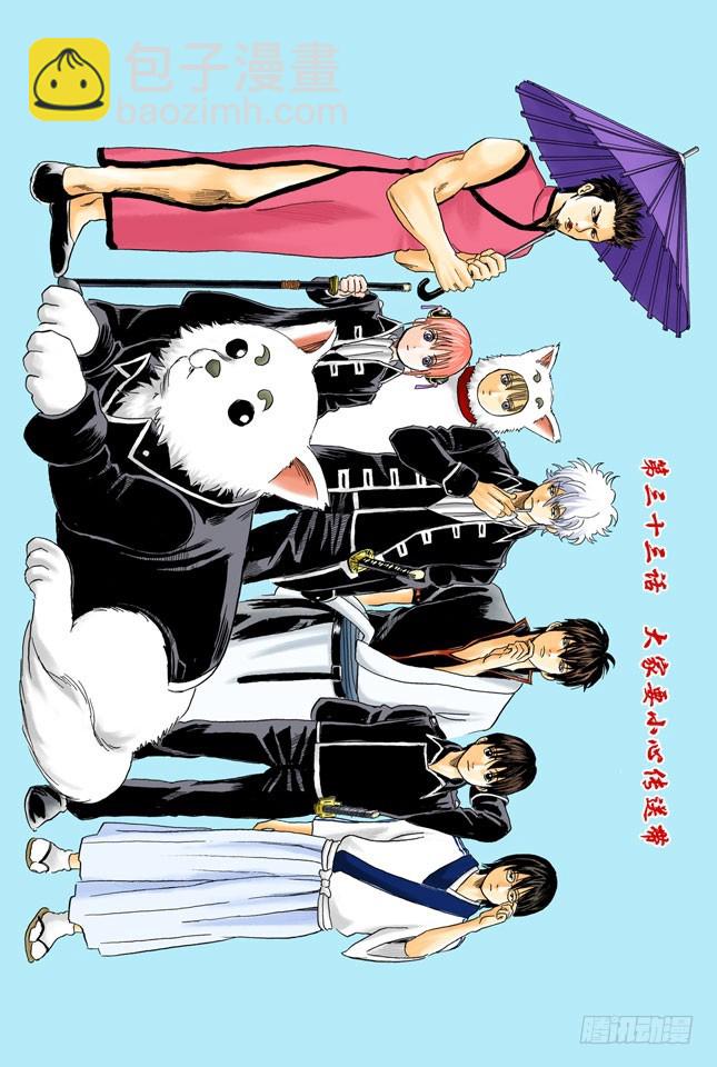 《银魂（全彩版）》大家要小心传送带 第6页