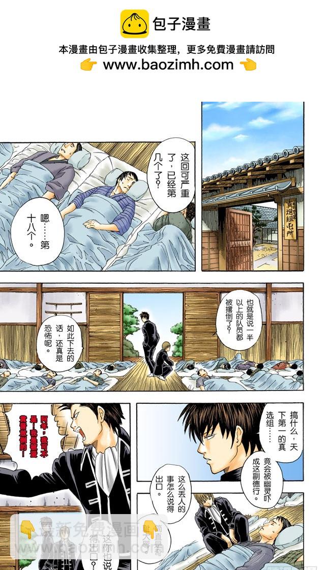《银魂（全彩版）》大家要小心传送带 第7页